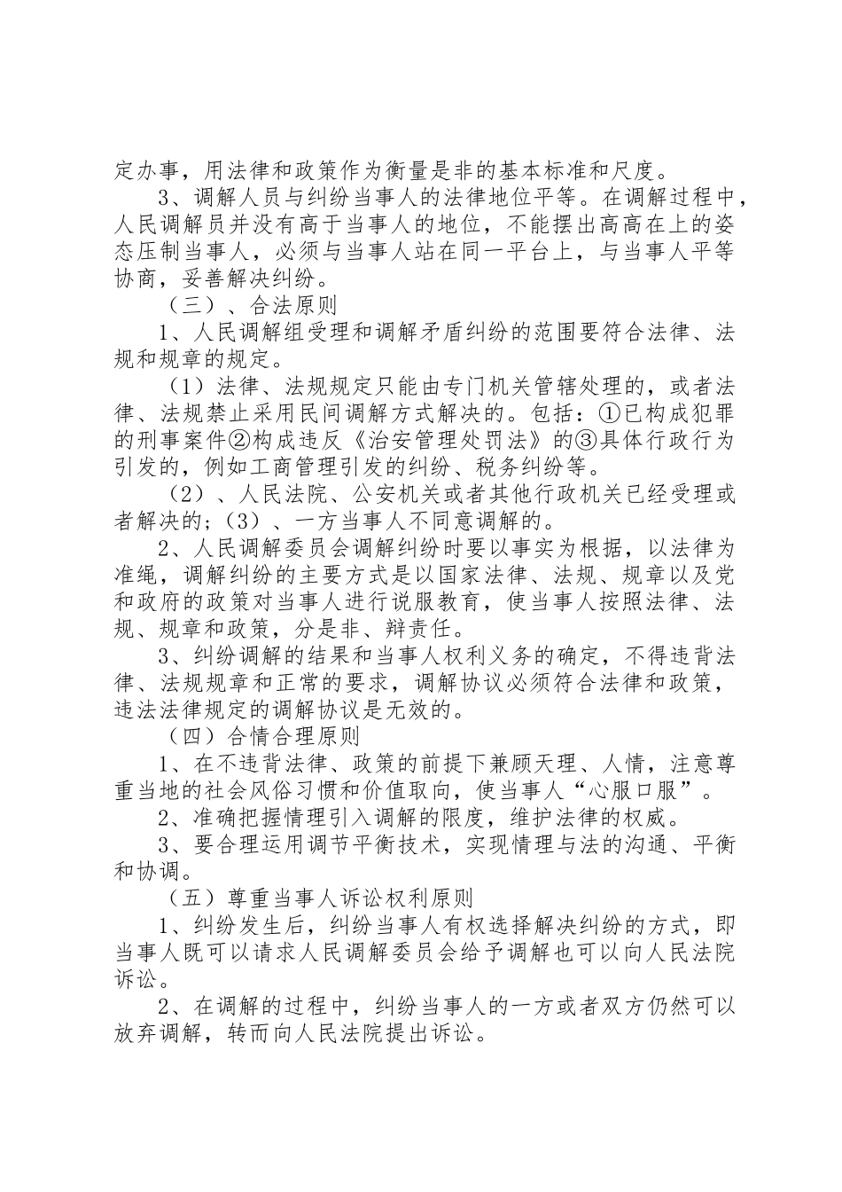 年大峪镇人民调解员业务培训规章制度 _第2页