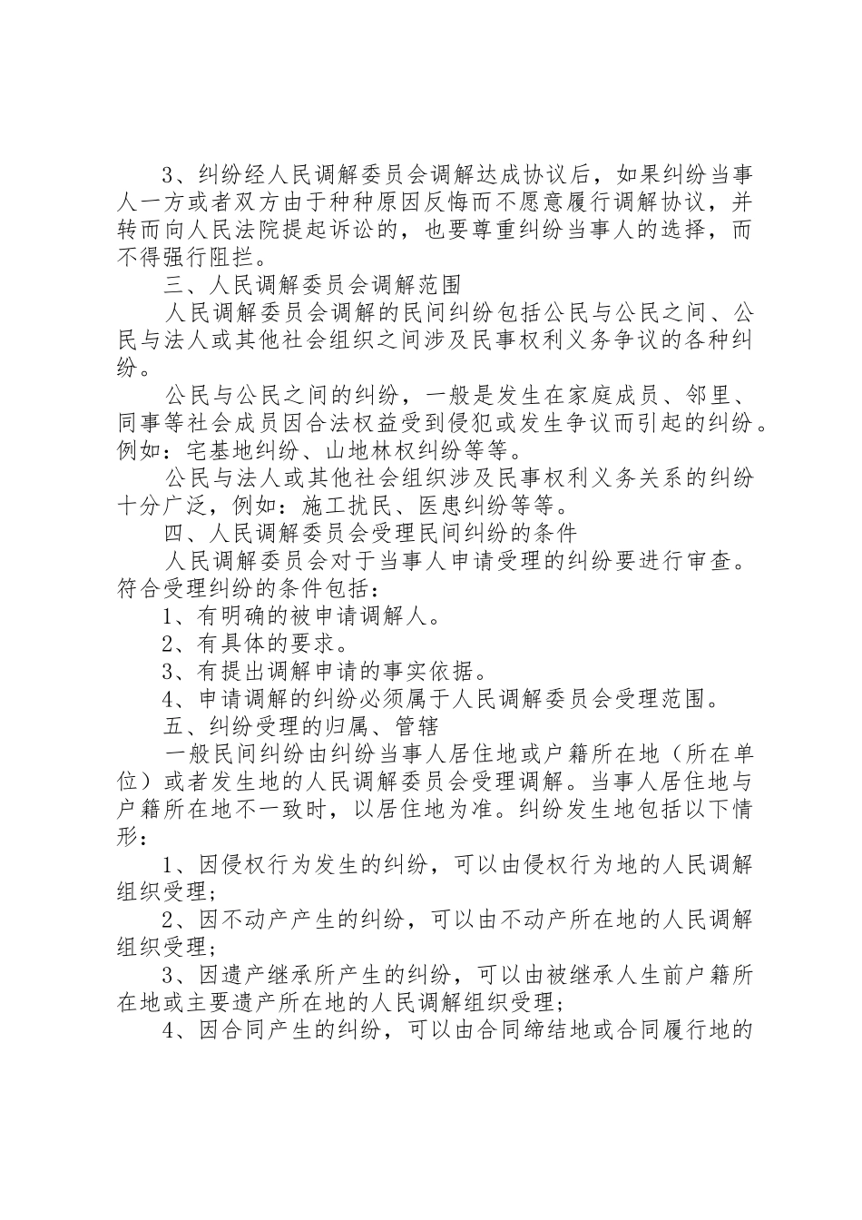 年大峪镇人民调解员业务培训规章制度 _第3页