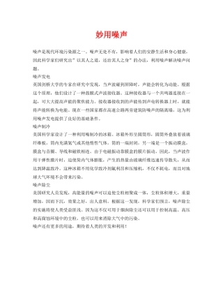 《安全环境-环保技术》之妙用噪声 