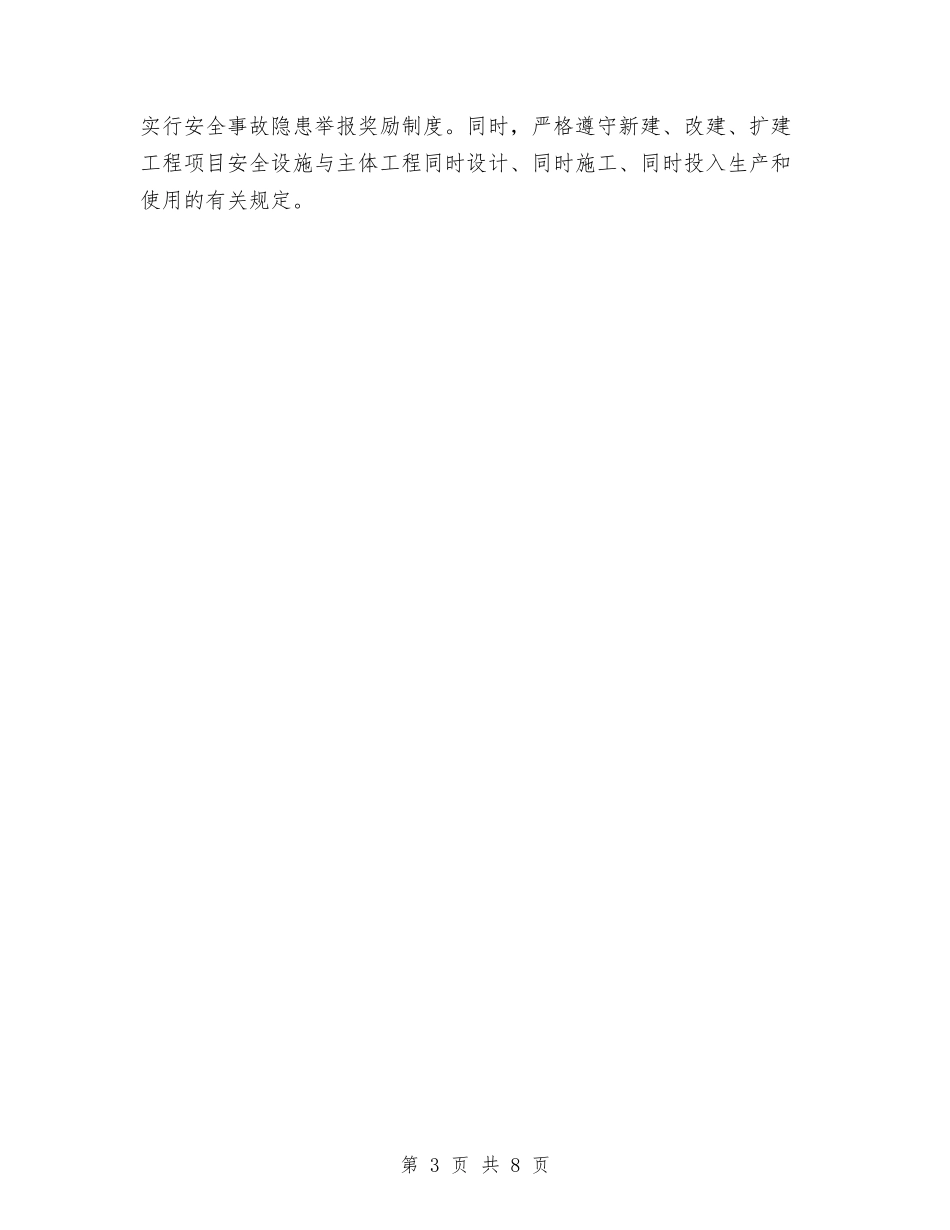 2024年水泥企业综合整治及安全生产2024年计划范文与2024年水泥公司年终工作总结范文汇编_第3页