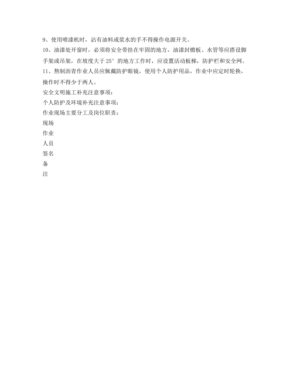 《安全管理资料》之建筑物防腐漆作业安全施工作业票 _第2页