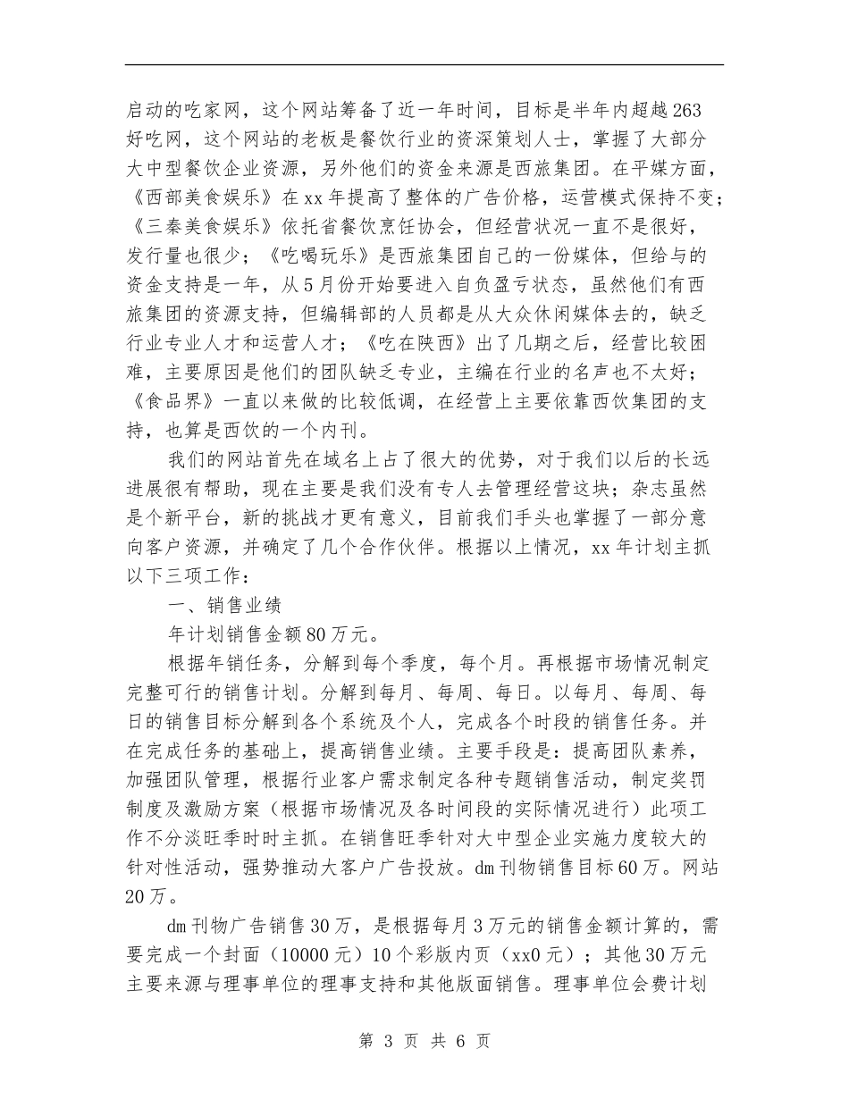 餐饮销售2024年工作安排_第3页