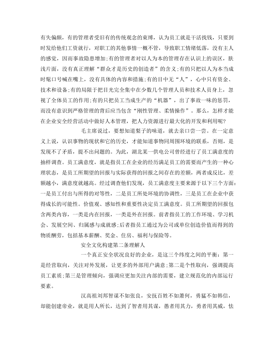 《安全文化》之安全文化构建的三个关键因素 _第2页