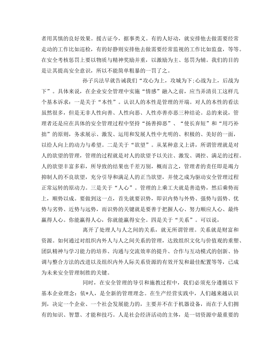 《安全文化》之安全文化构建的三个关键因素 _第3页