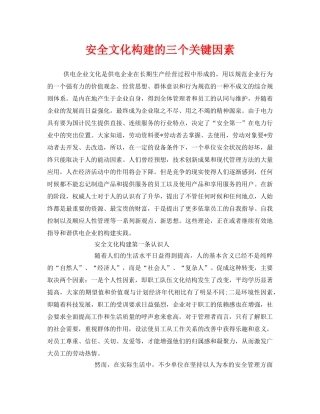 《安全文化》之安全文化构建的三个关键因素 