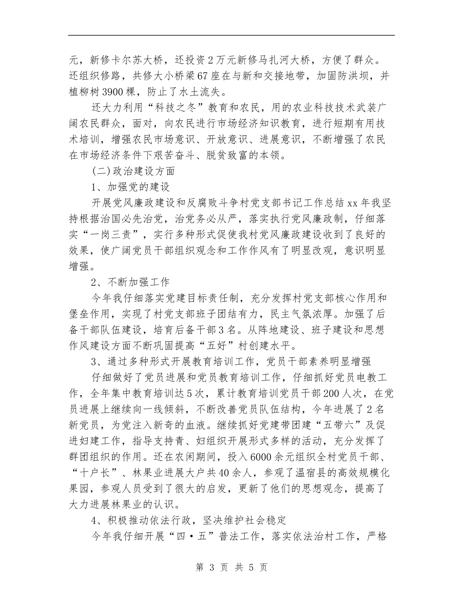 党支部书记2024年个人工作总结_第3页