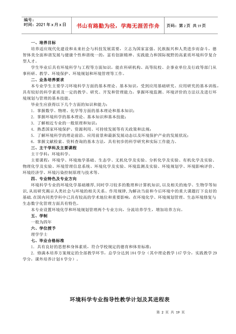 环境与资源学院_第2页