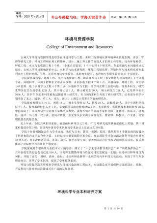 环境与资源学院