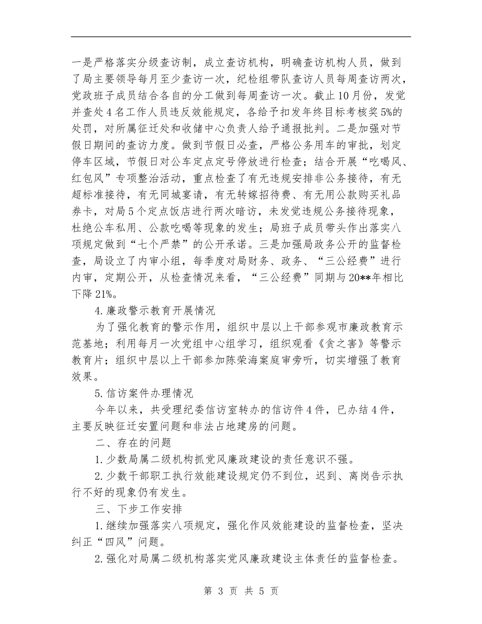 党风廉政建设两个责任情况自查报告_第3页