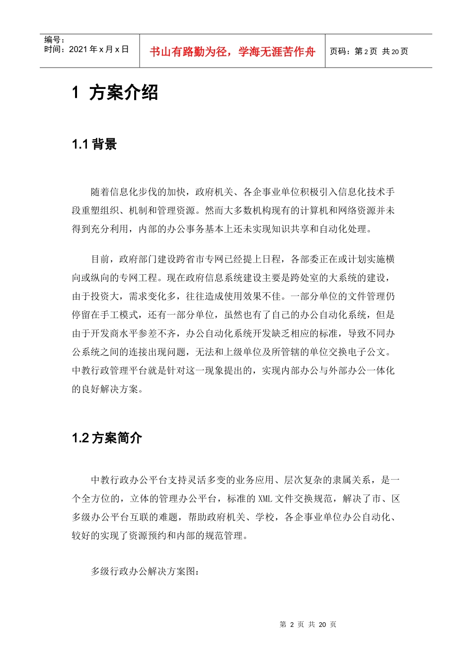 论中教行政办公平台解决方案_第2页