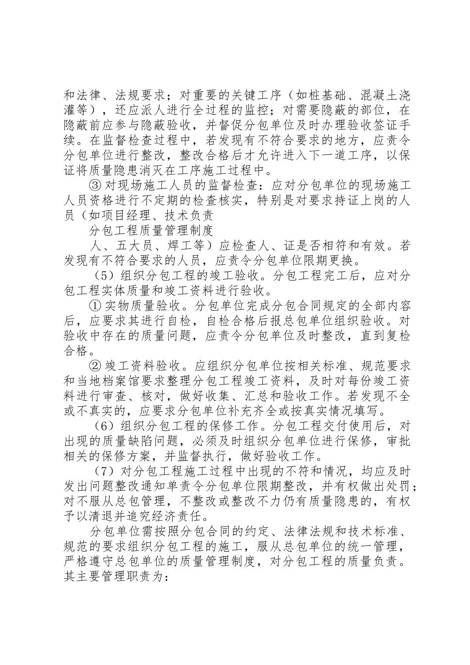 工程分包质量管理规章制度[精选5篇] _第3页