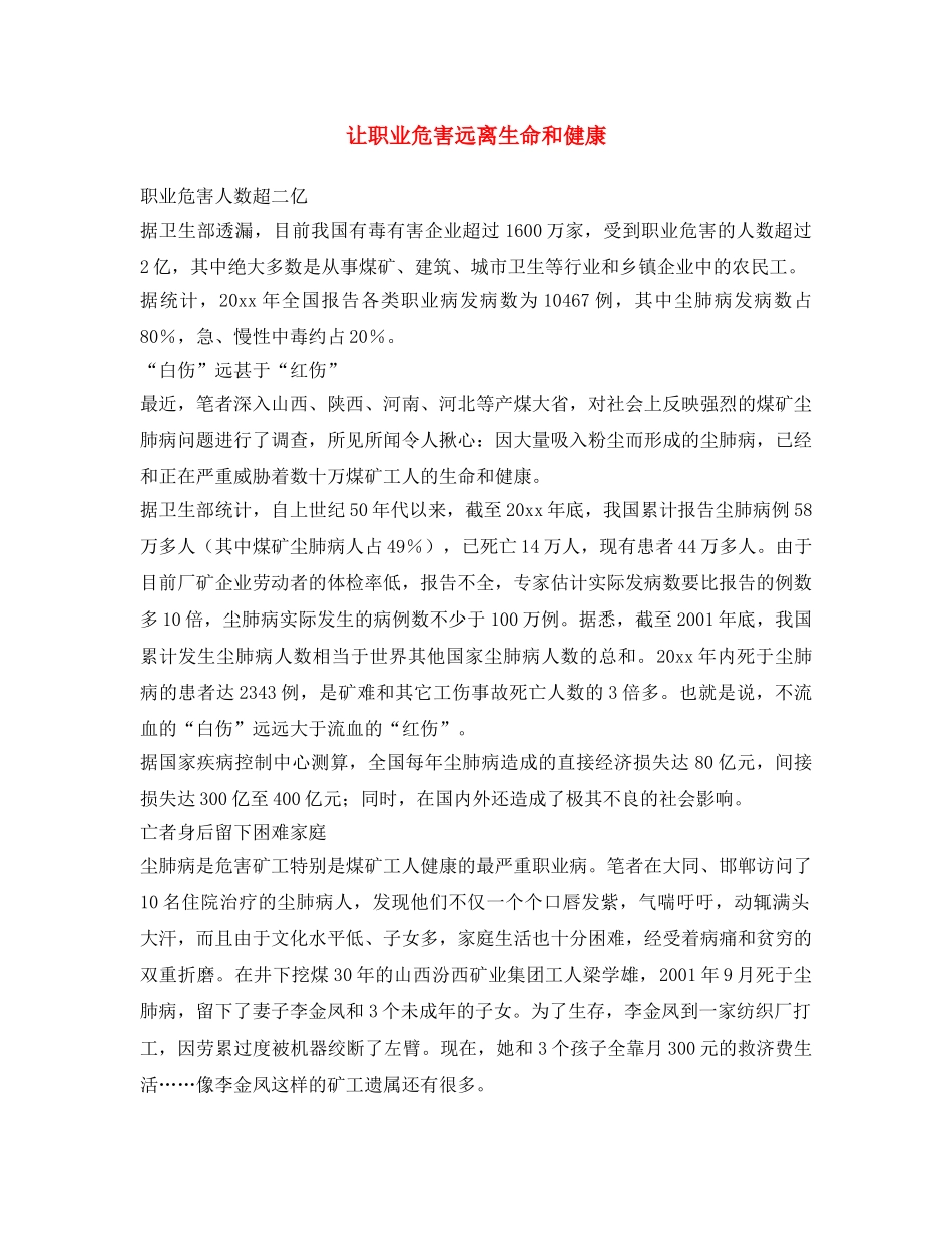 《安全文化》之让职业危害远离生命和健康 _第1页