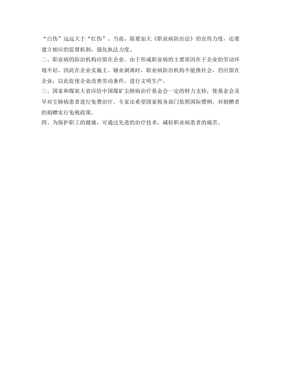 《安全文化》之让职业危害远离生命和健康 _第3页