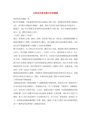 《安全文化》之让职业危害远离生命和健康 