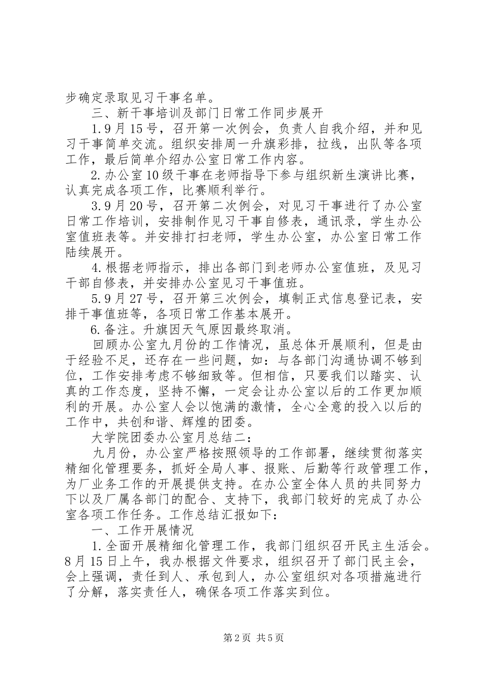 大学院团委办公室月总结3篇_第2页