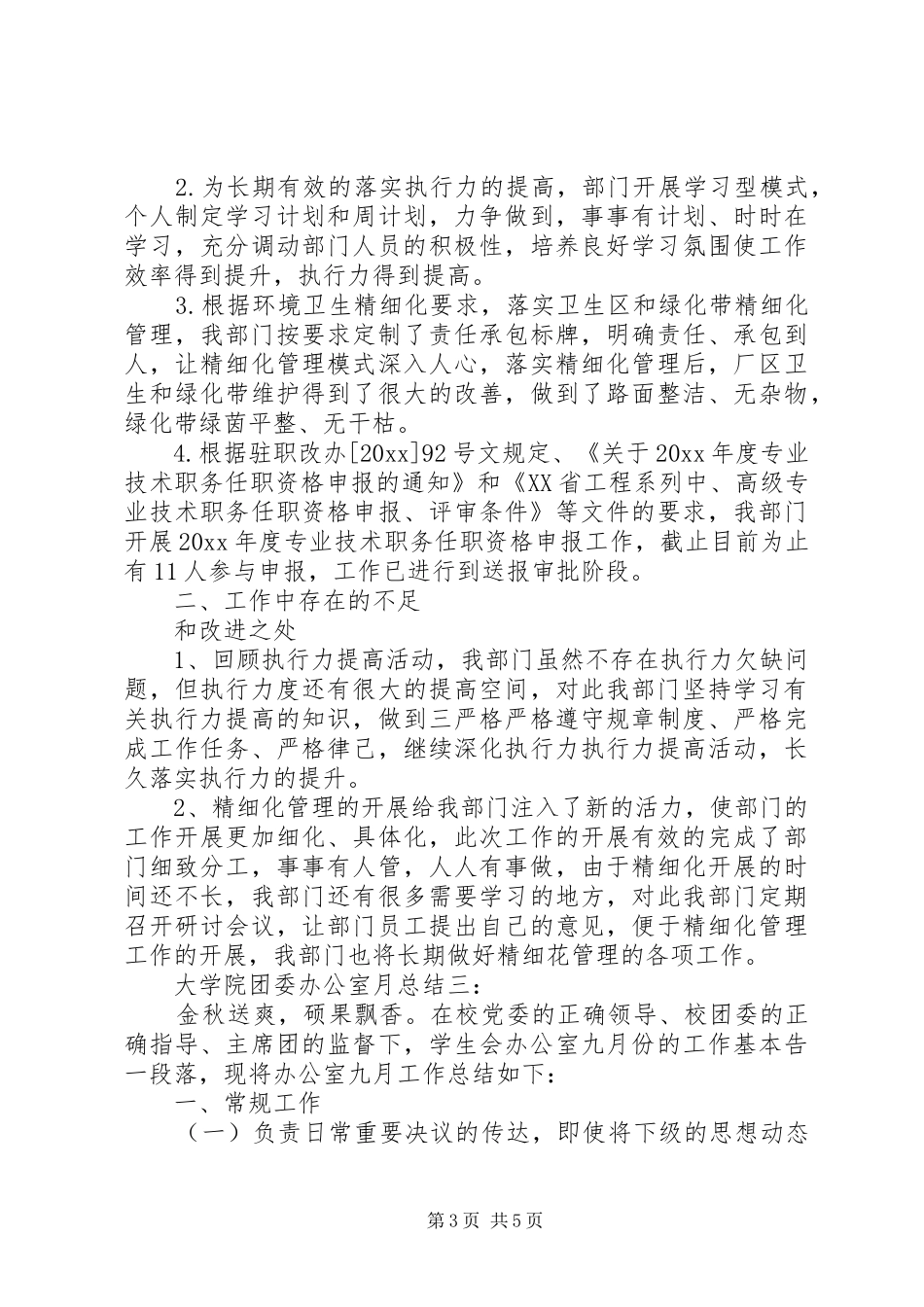 大学院团委办公室月总结3篇_第3页