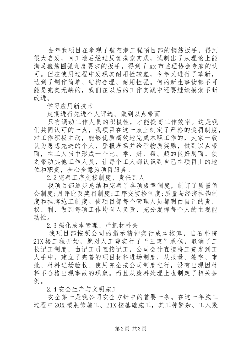 建筑公司项目部年终总结范文_第2页