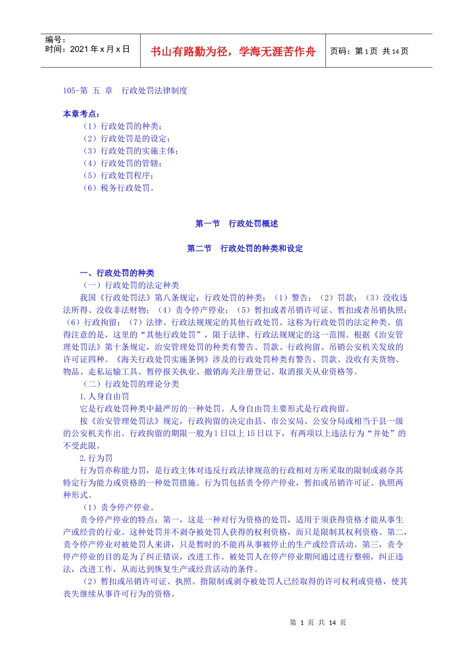 行政处罚法律制度_第1页