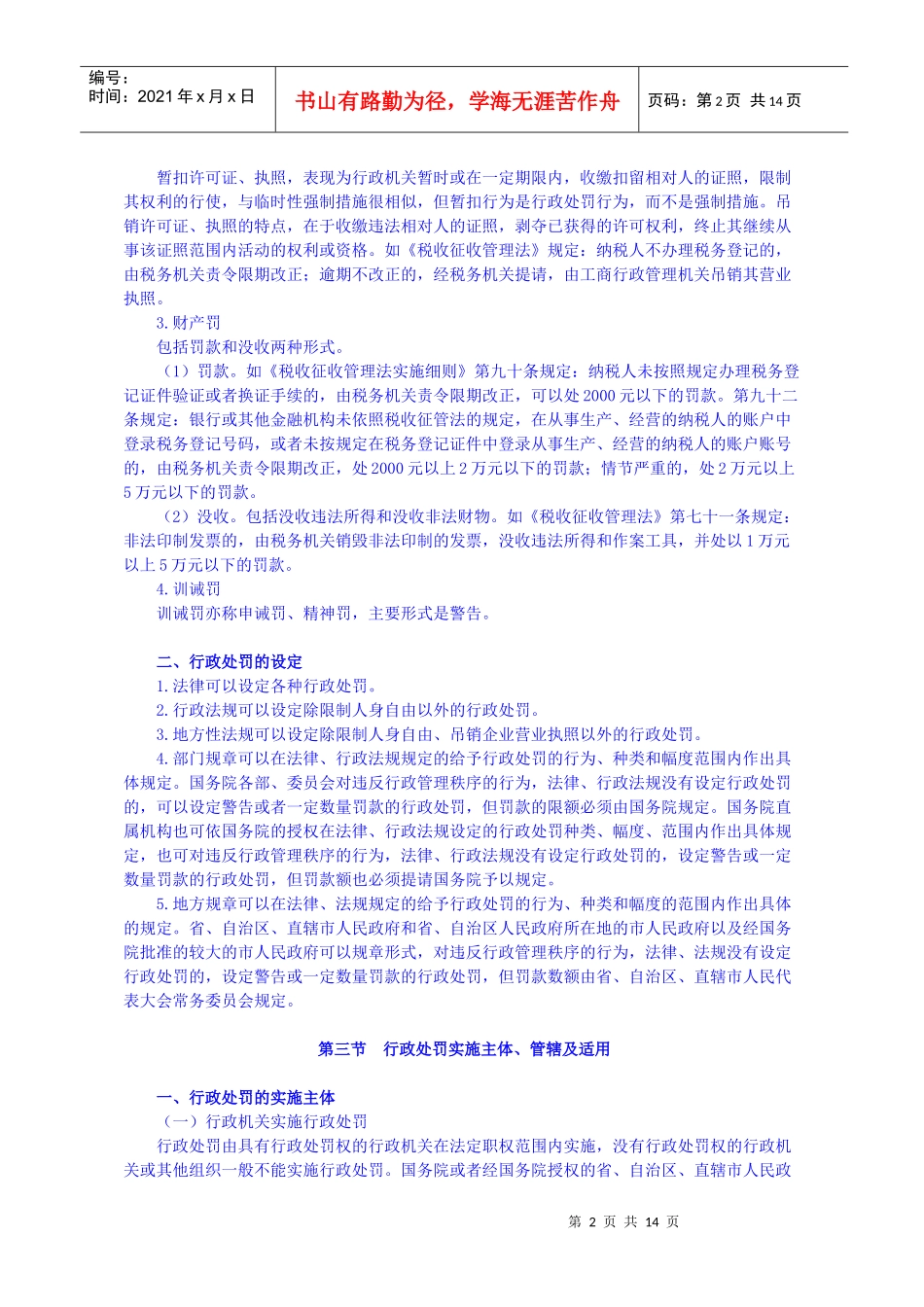 行政处罚法律制度_第2页