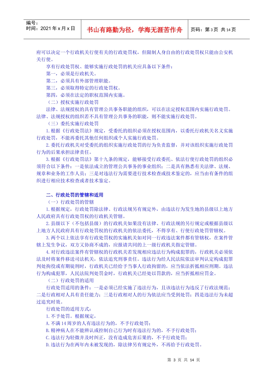 行政处罚法律制度_第3页