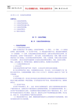 行政处罚法律制度