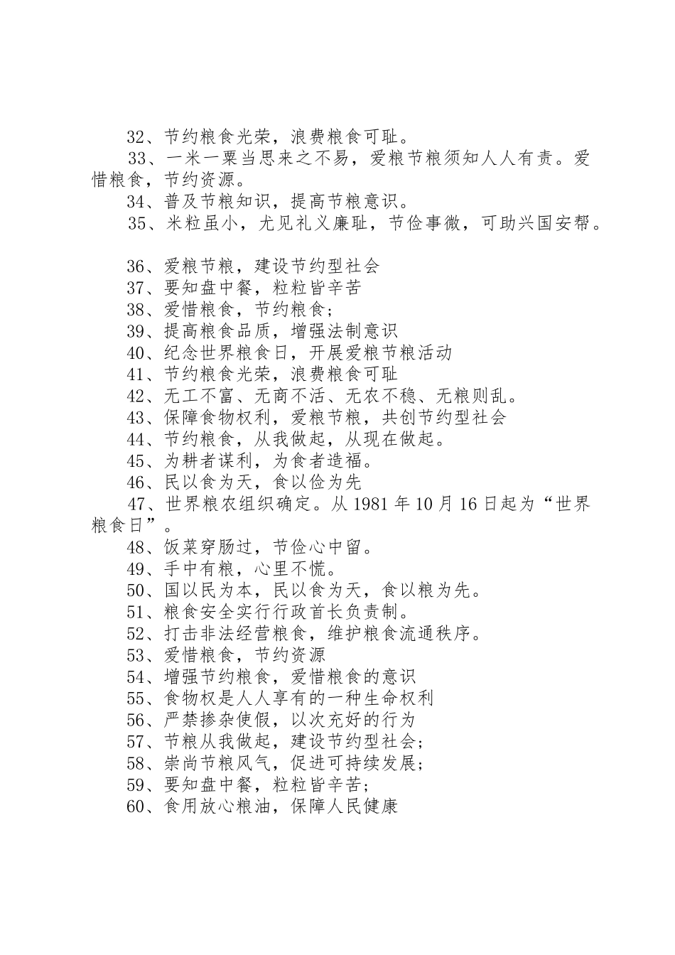 65世界环境日条幅标语集锦50则_第2页