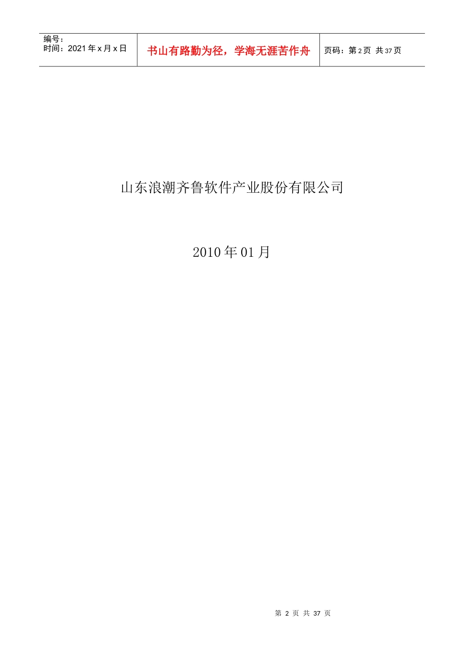 江西省网上审批系统工作人员必备手册_第2页