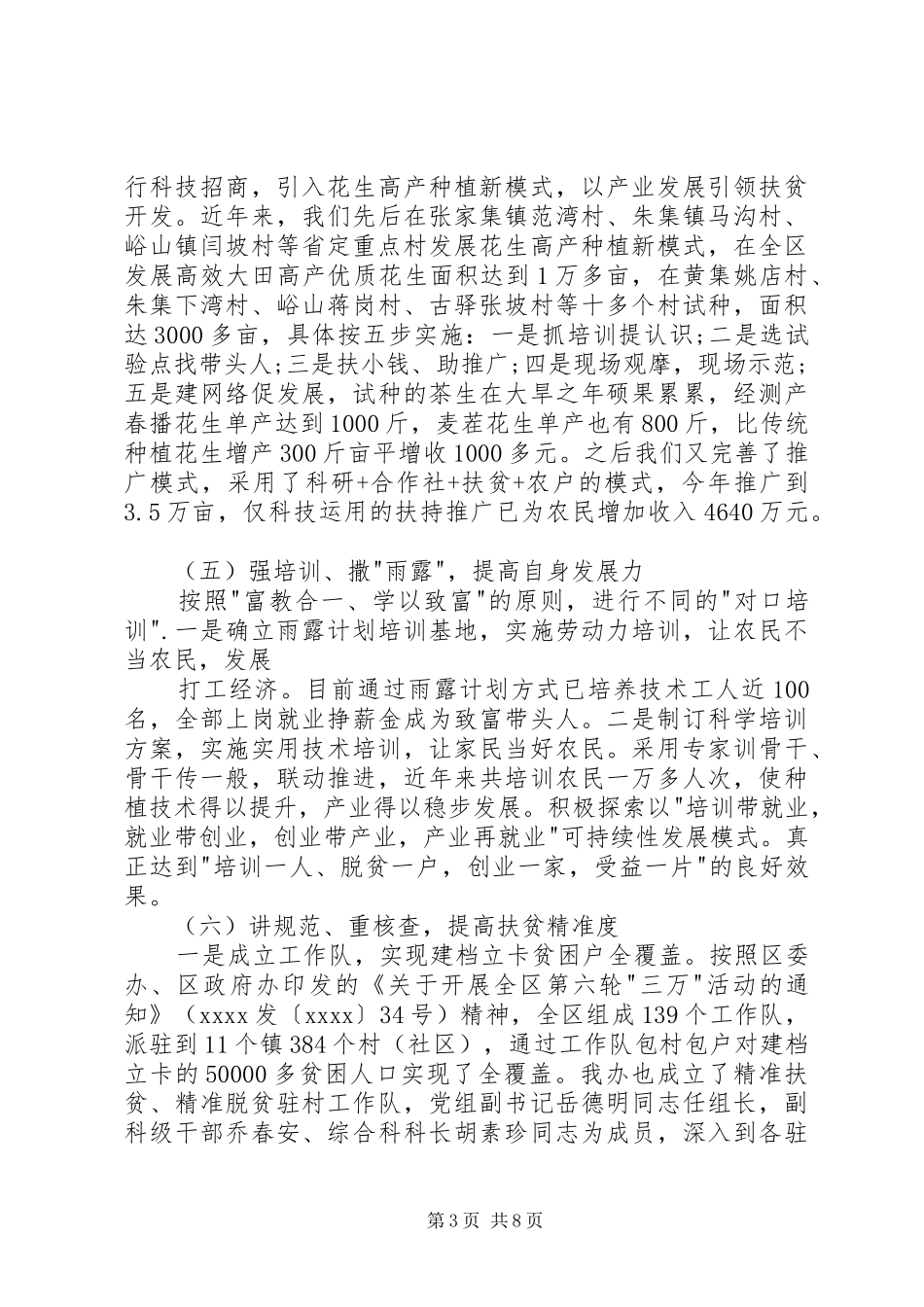 扶贫办XX年度工作总结范文_第3页