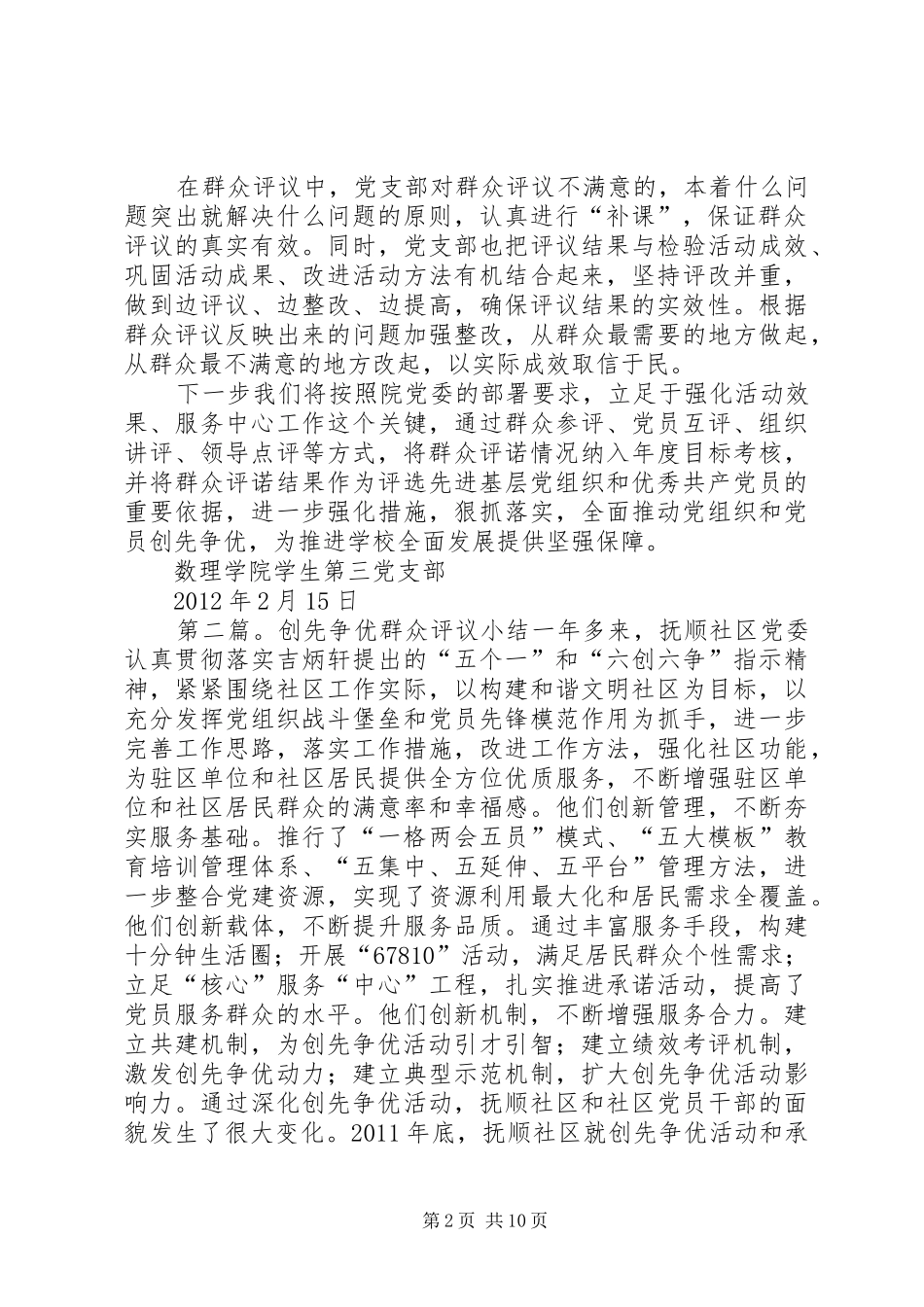 创先争优活动群众评议小结_第2页