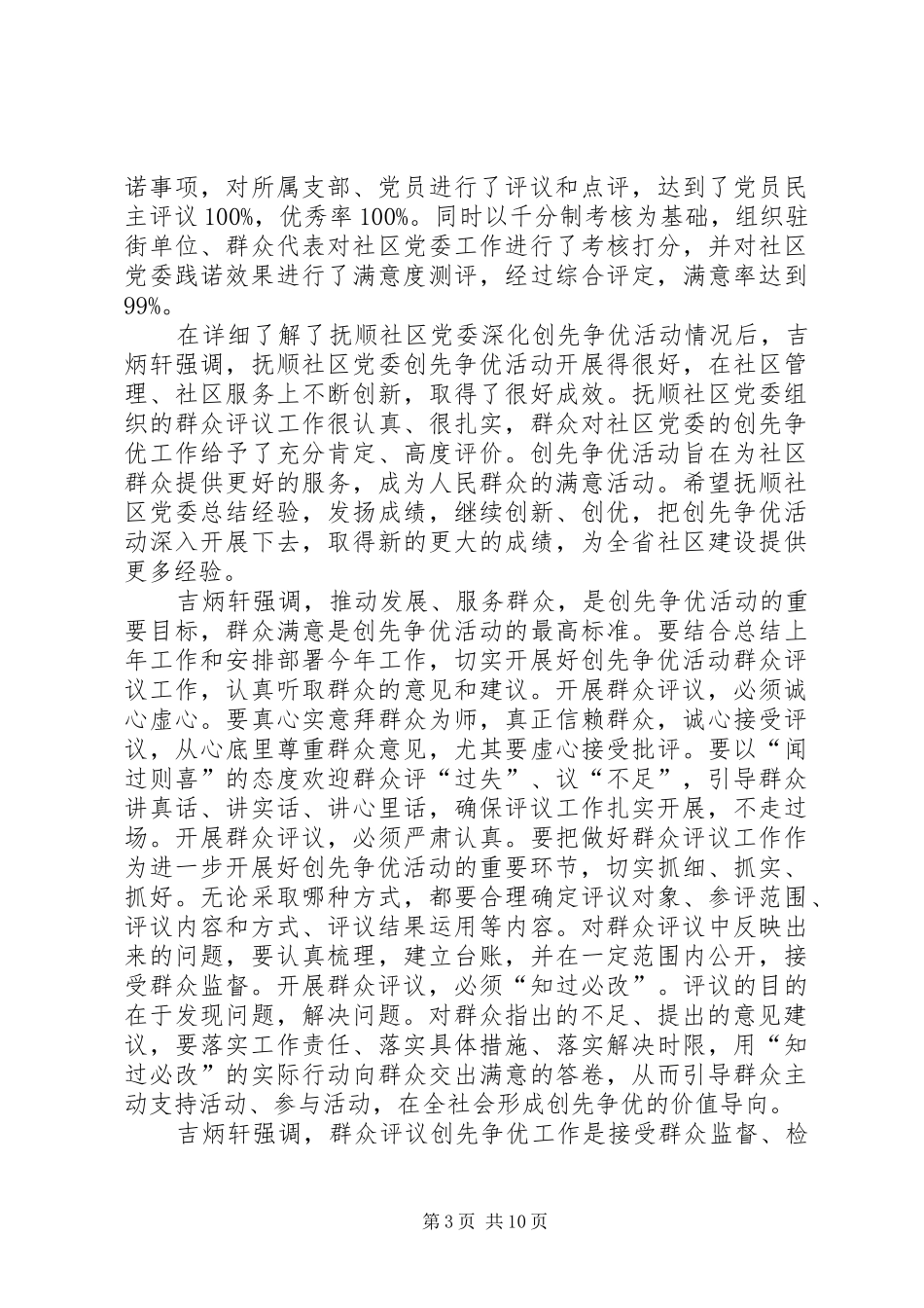 创先争优活动群众评议小结_第3页