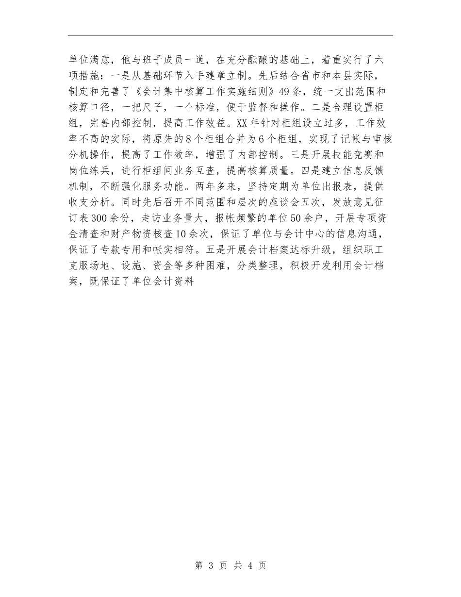 先进会计划工作者个人材料_第3页