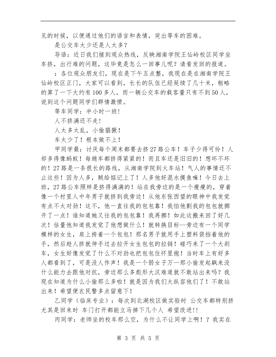 学校采访报道策划书_第3页
