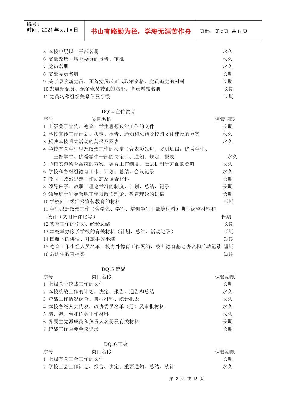 广州市海珠区商业职务技术学校_第2页