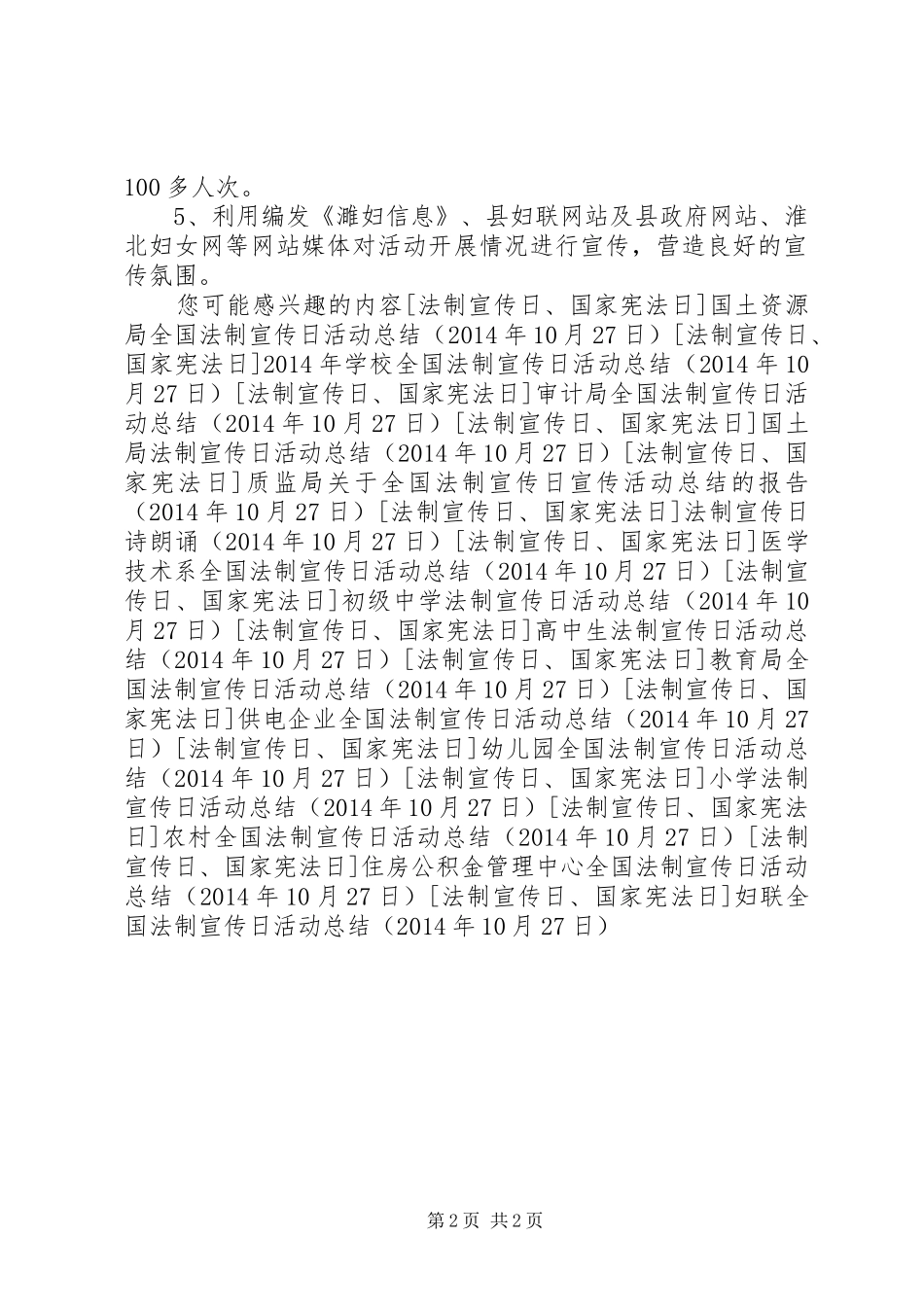 妇联全国法制宣传日活动总结_第2页