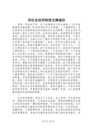 用社会信用规章制度支撑诚信