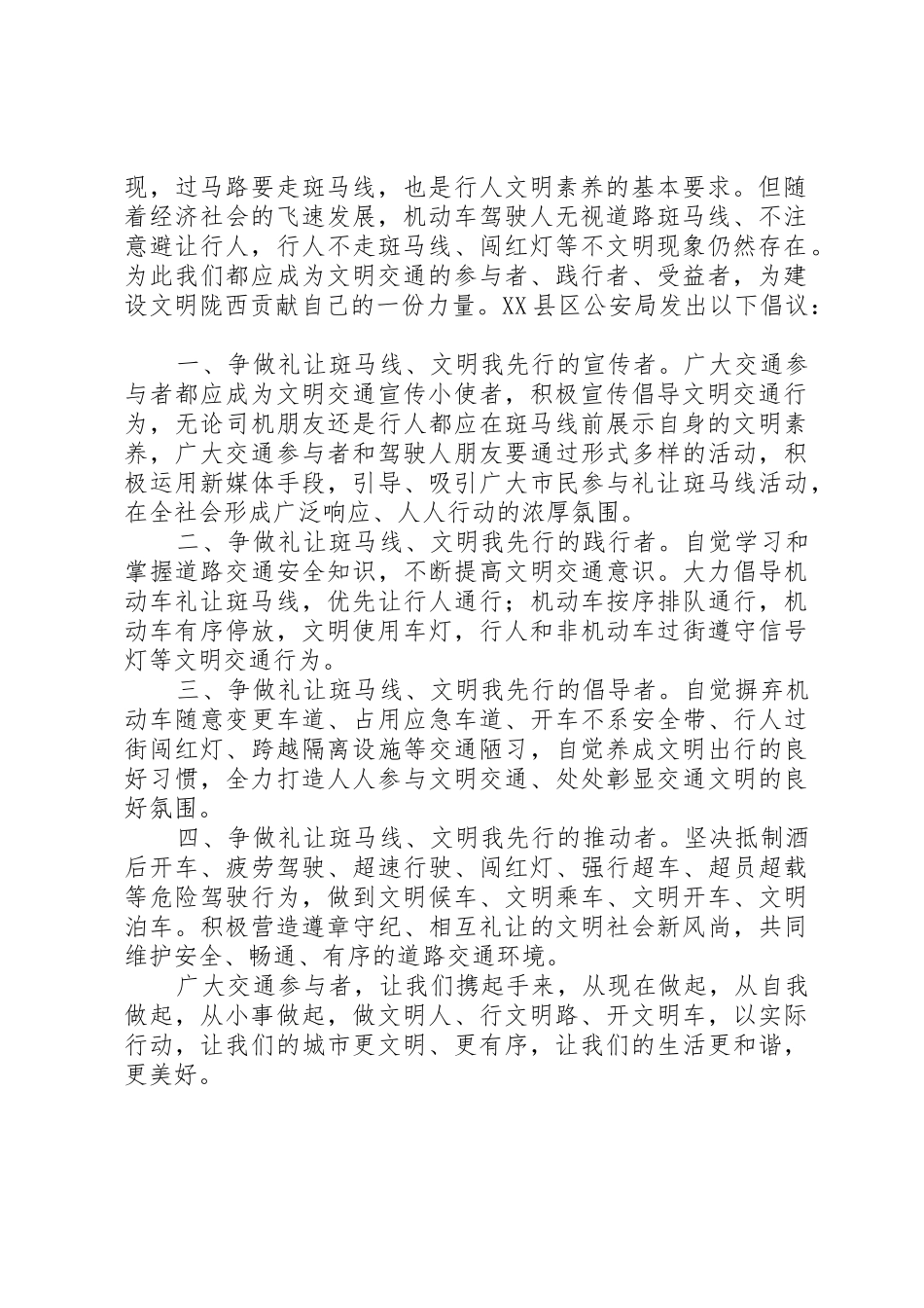 文明礼让斑马线活动倡议书范文_第2页