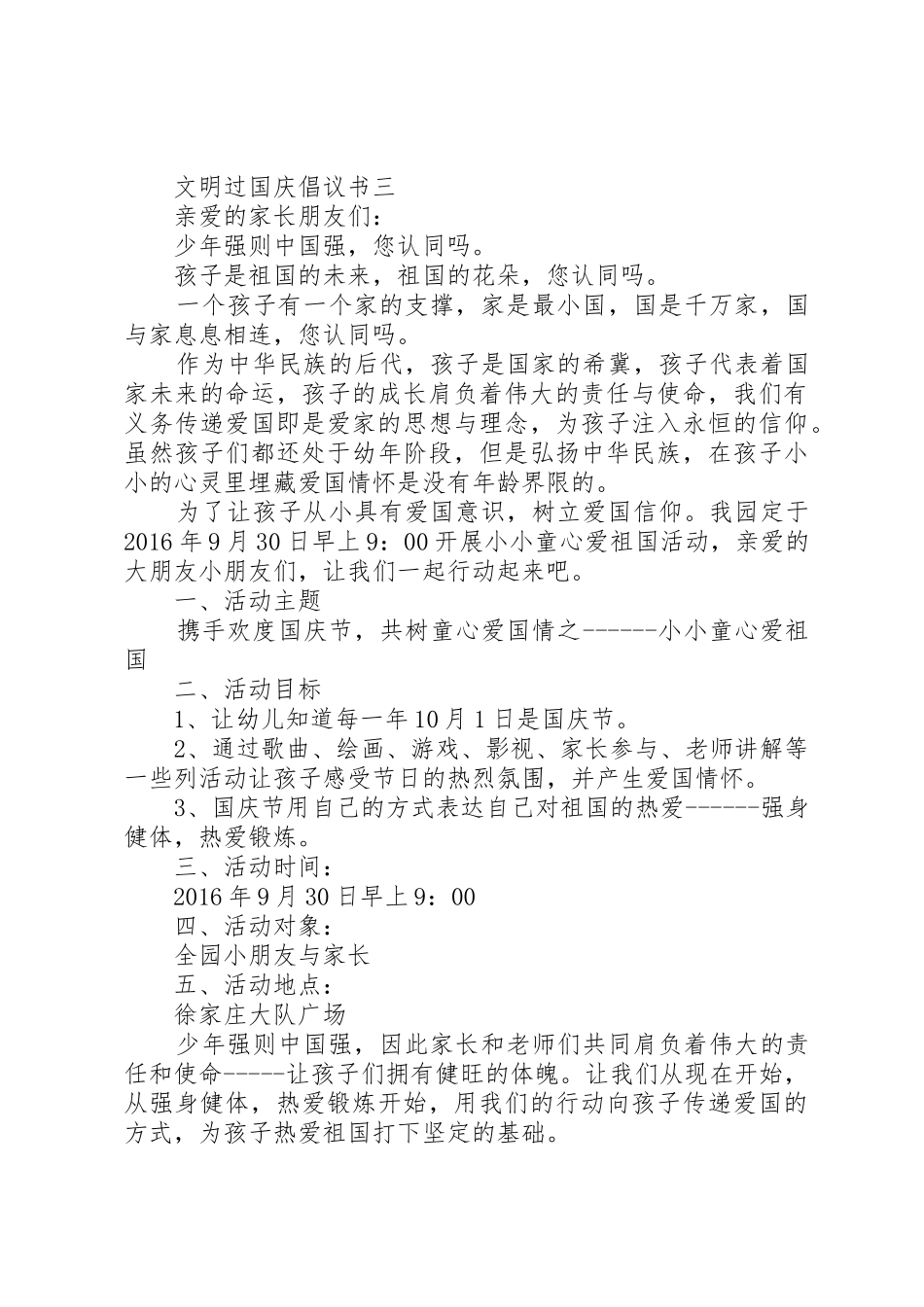 优秀的文明过国庆倡议书范文_第3页