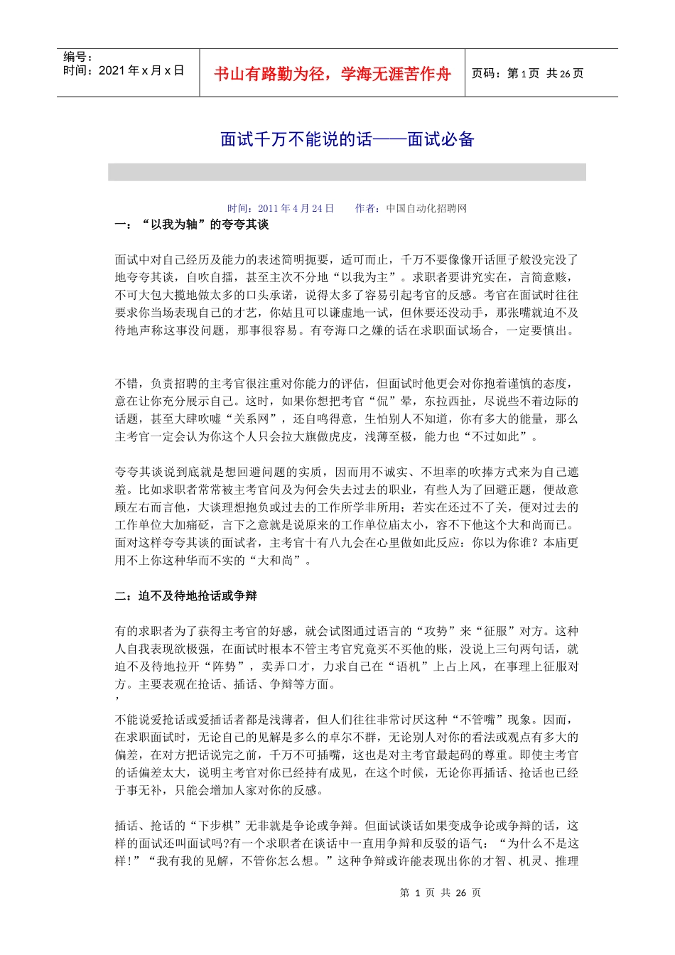 求职面试宝典_第1页