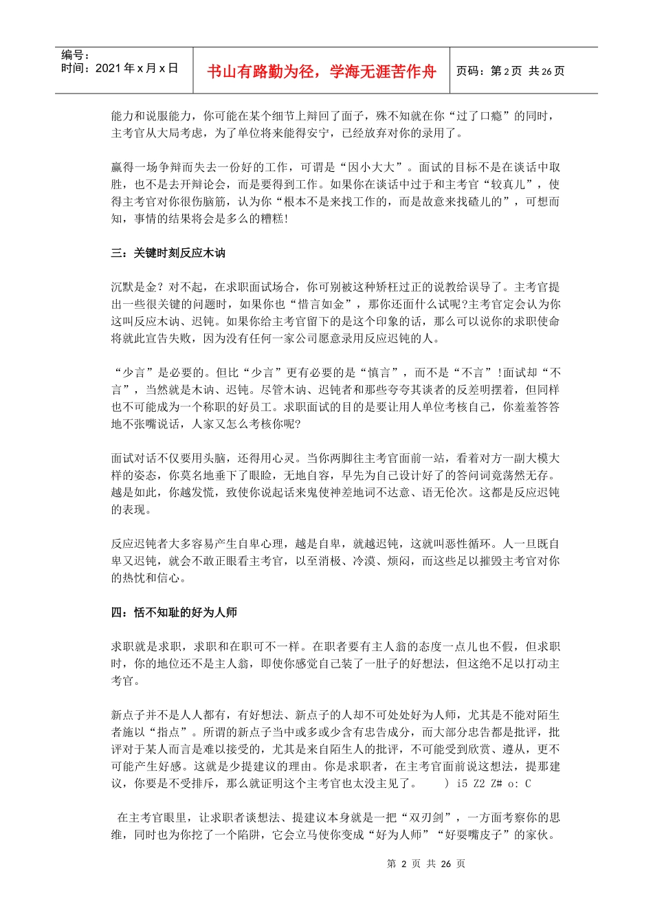 求职面试宝典_第2页