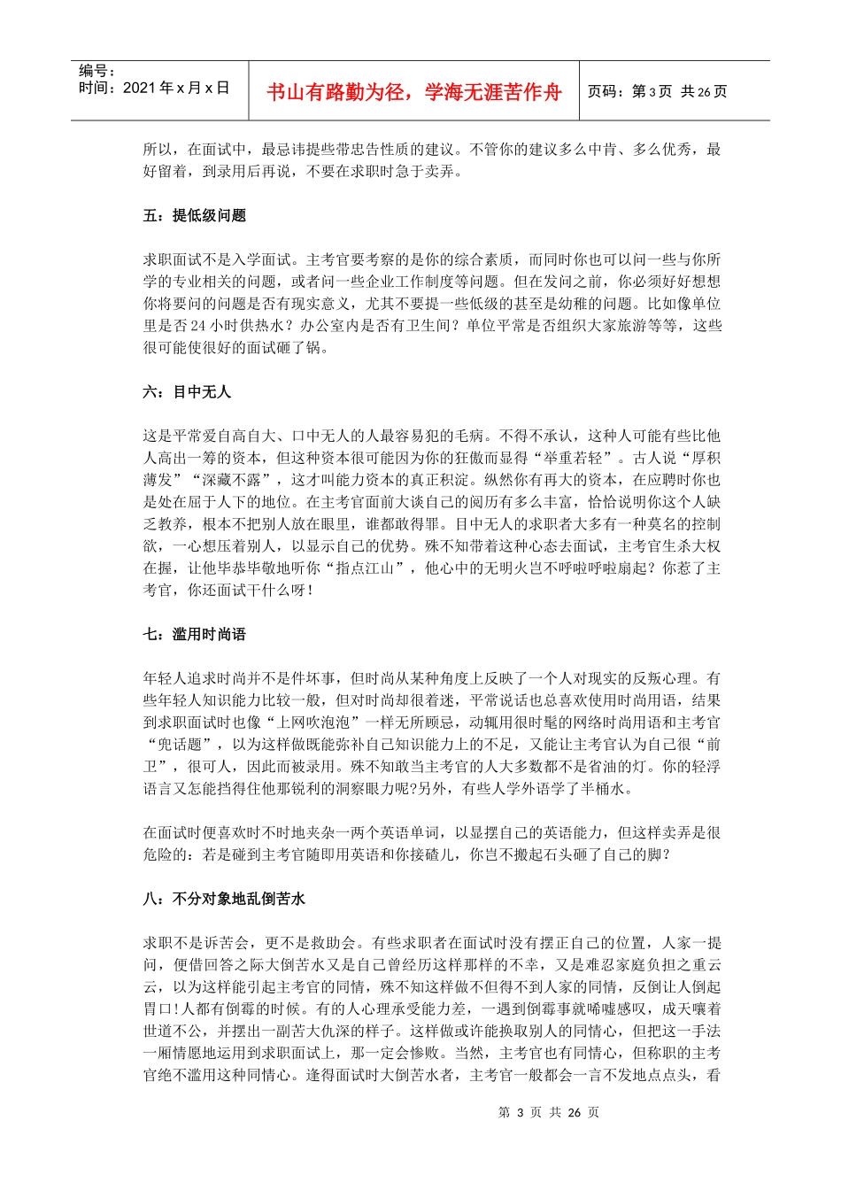 求职面试宝典_第3页