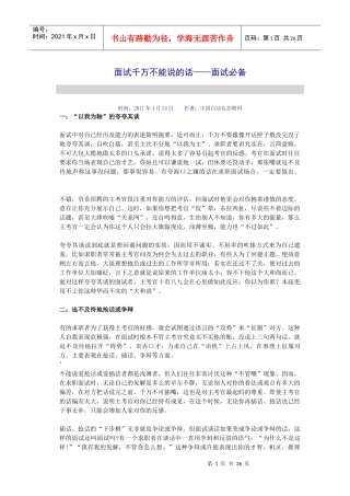 求职面试宝典