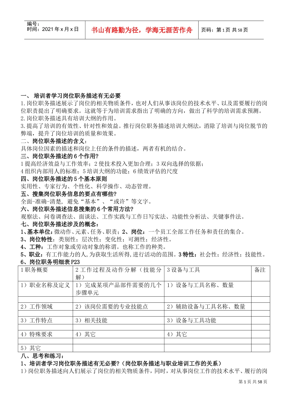 高级企业的培训师的培训课件_第1页