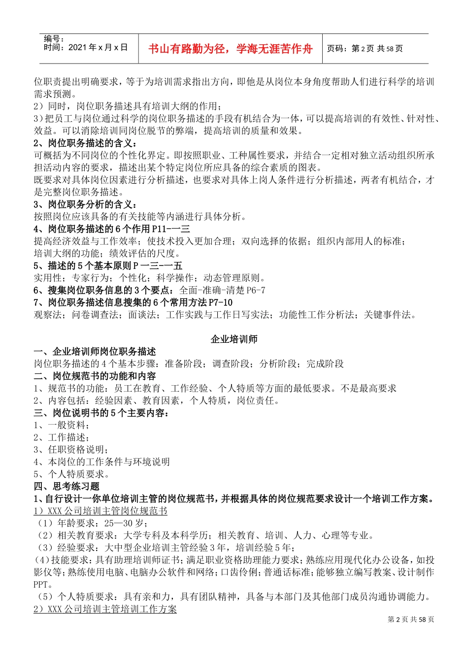 高级企业的培训师的培训课件_第2页