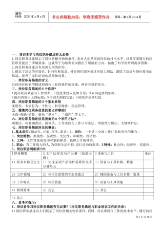 高级企业的培训师的培训课件