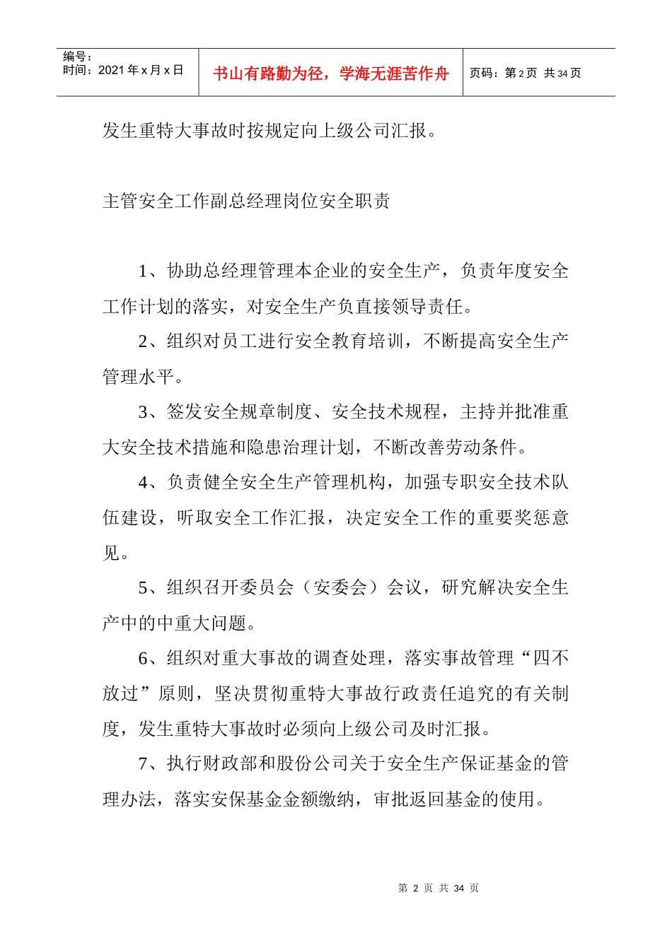 某石油公司岗位安全责任制_第2页