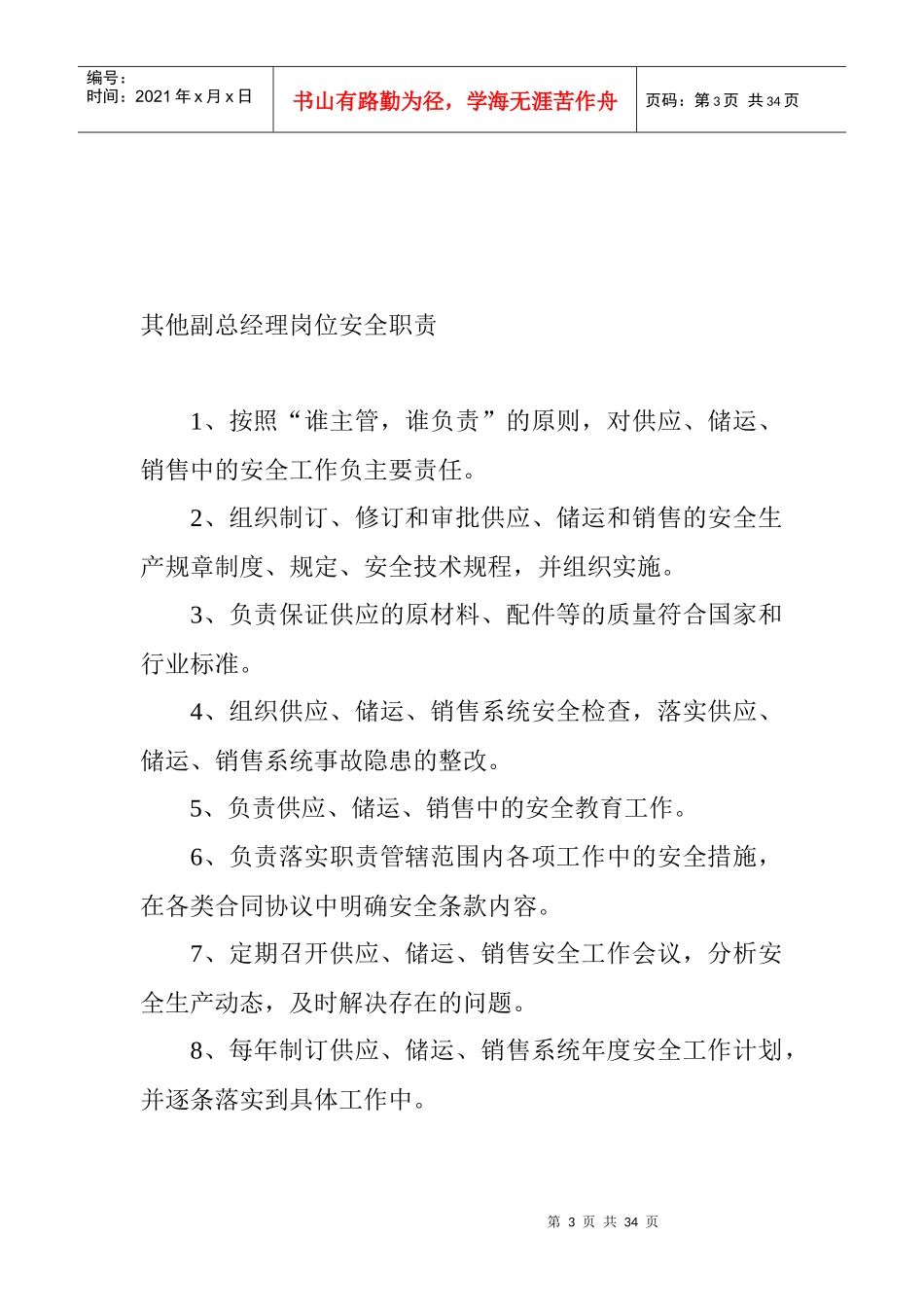 某石油公司岗位安全责任制_第3页