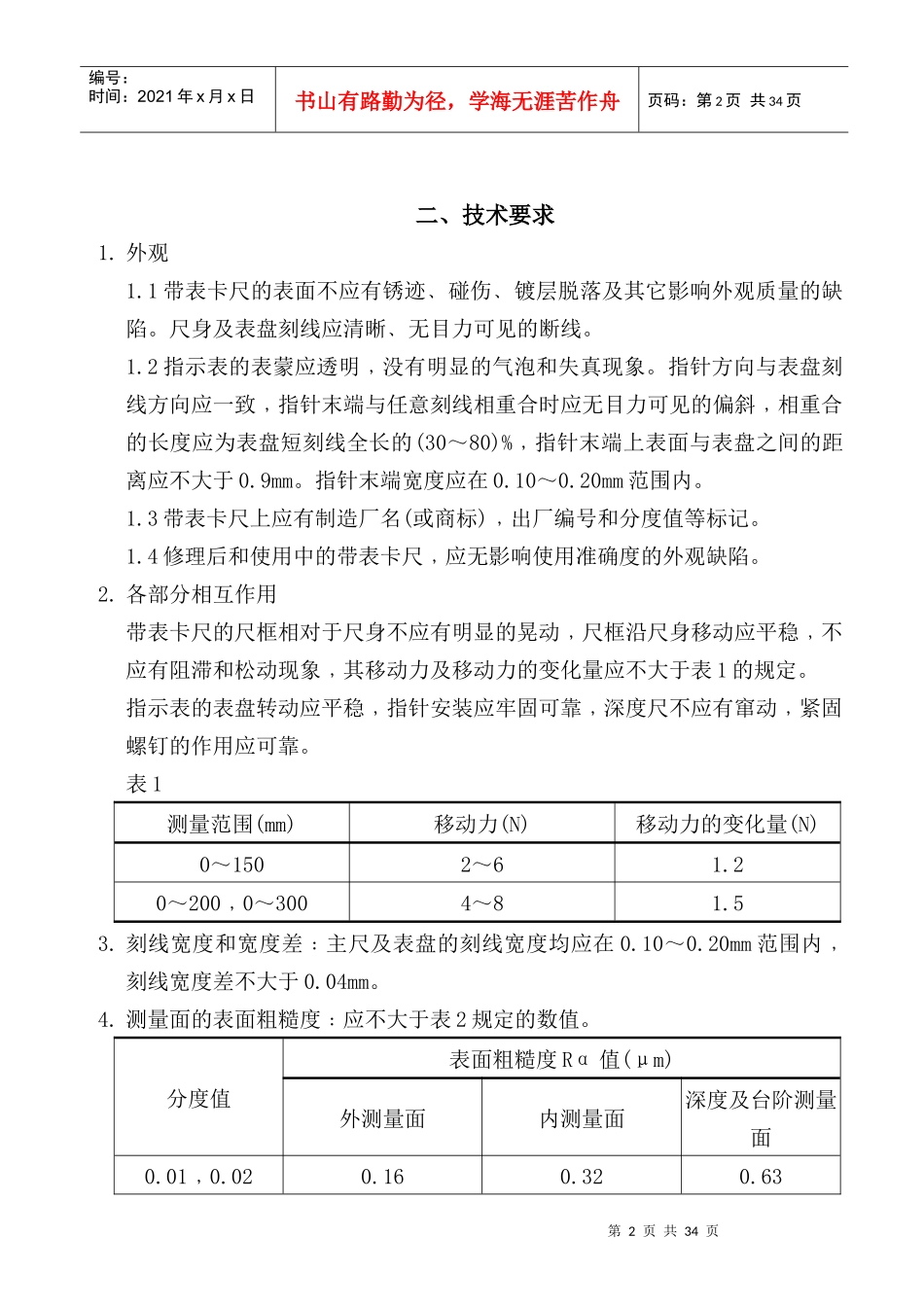 计量仪器培训资料-儀校方法_第2页