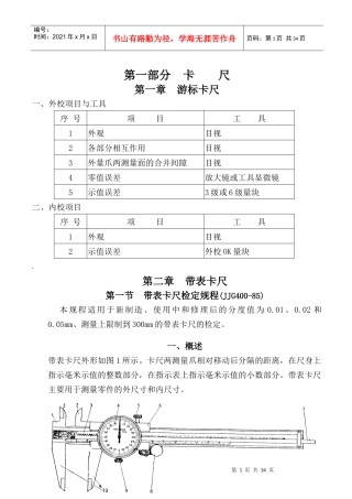 计量仪器培训资料-儀校方法