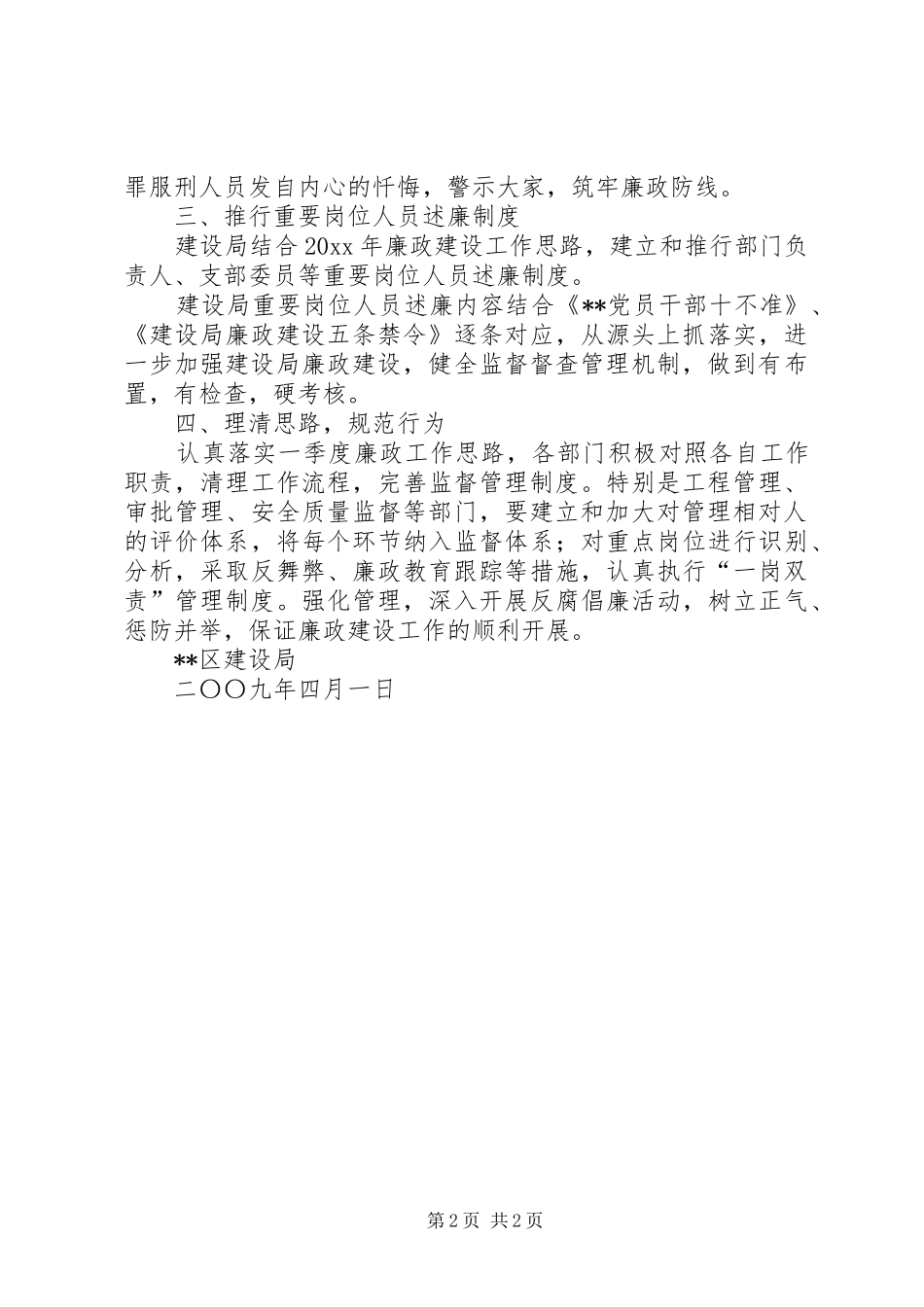 建设局第一季度工作总结_第2页