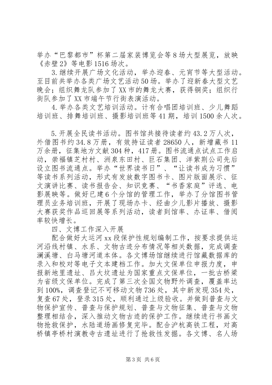 广电局半年工作总结_第3页